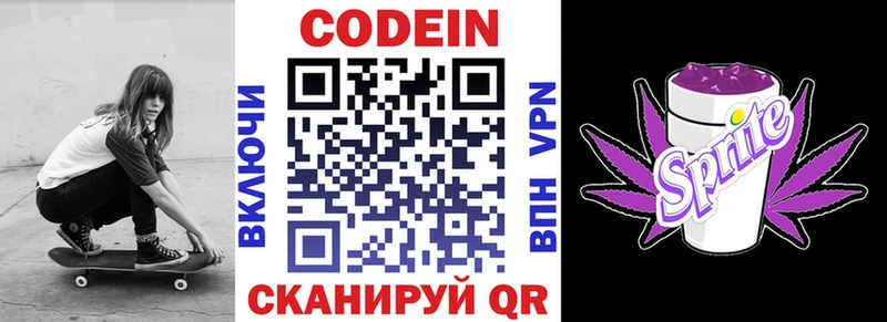 Кодеин напиток Lean (лин)  Буйнакск 